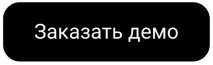 «Хочу еще!» — Imredi WFM: управление персоналом в один клик «Хочу еще!» — Imredi WFM: управление персоналом в один клик