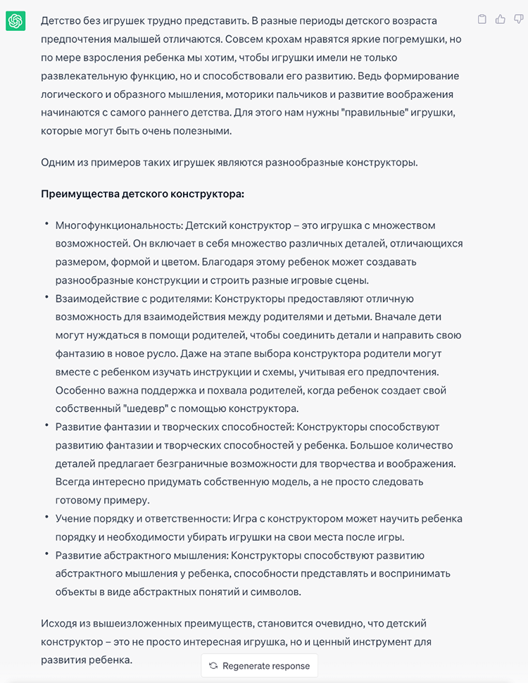 Создаем контент на сайте и делаем SEO при помощи ChatGPT (инструкция) Создаем контент на сайте и делаем SEO при помощи ChatGPT (инструкция)