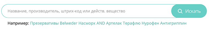 Каким должен быть поиск на сайтах онлайн-аптек? Разбираем на примерах Каким должен быть поиск на сайтах онлайн-аптек? Разбираем на примерах
