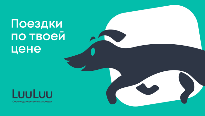 В России появился аналог InDriver — LuuLuu В России появился аналог InDriver — LuuLuu