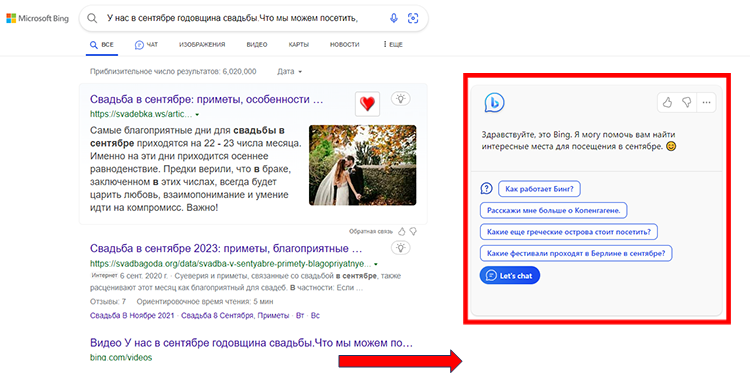 Тест-драйв нового BING – реально умного поиска с безграничными возможностями для ритейла Тест-драйв нового BING – реально умного поиска с безграничными возможностями для ритейла