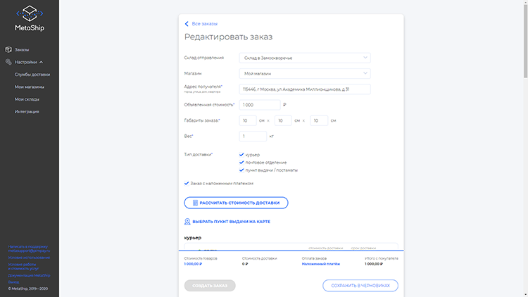 Как работают агрегаторы служб доставки для интернет-магазинов Как работают агрегаторы служб доставки для интернет-магазинов