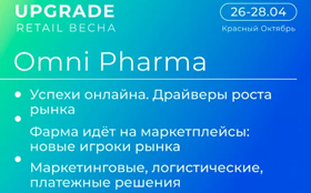Конференция Omni Pharma на UPGRADE RETAIL ВЕСНА: консолидация и трансформация фармрынка Конференция Omni Pharma на UPGRADE RETAIL ВЕСНА: консолидация и трансформация фармрынка