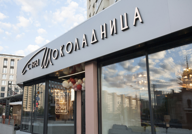 «Шоколадница» закрыла сеть «Ваби саби» и перестала развивать доставку Eazzy Pizza & Gelato «Шоколадница» закрыла сеть «Ваби саби» и перестала развивать доставку Eazzy Pizza & Gelato