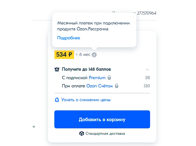 Воспринимаемая ценность: 6 приёмов, которые помогут нарастить важность продукта для потребителя Воспринимаемая ценность: 6 приёмов, которые помогут нарастить важность продукта для потребителя