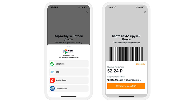 СБП в мобильном приложении: преимущества для ритейлера СБП в мобильном приложении: преимущества для ритейлера
