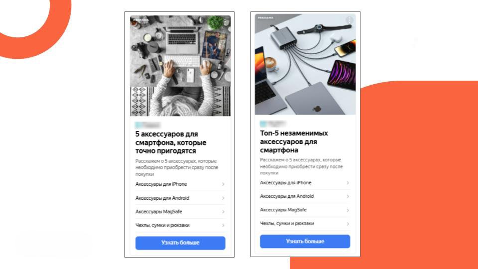 ПромоСтраницы от Яндекса и VK: как работать с этими рекламными площадками для e-commerce ПромоСтраницы от Яндекса и VK: как работать с этими рекламными площадками для e-commerce