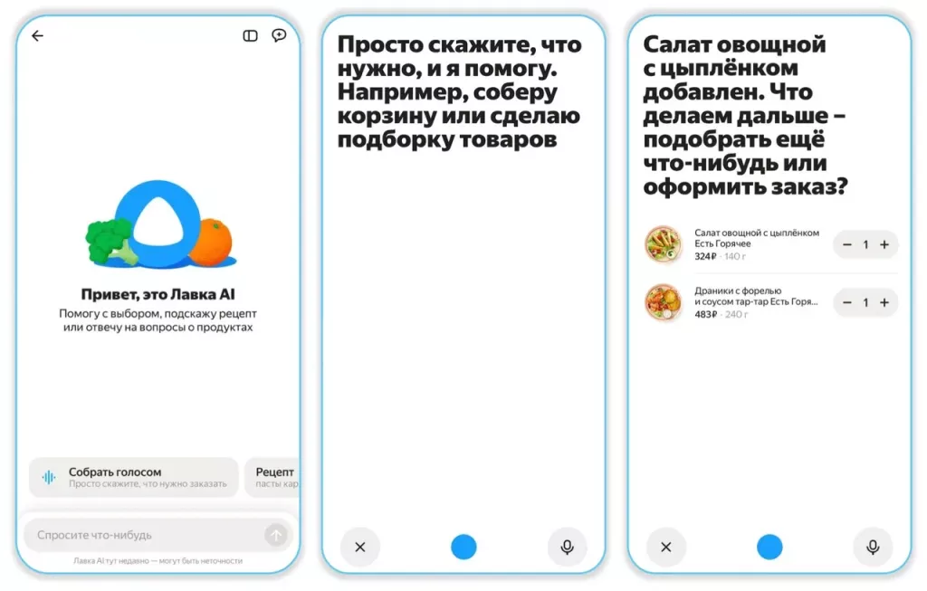 ИИ-помощник Яндекс Лавки.png ИИ-помощник Яндекс Лавки.png