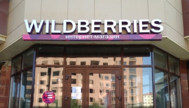 Wildberries оказывает поддержку «слабым» партнерским пунктам выдачи с низким рейтингом Wildberries оказывает поддержку «слабым» партнерским пунктам выдачи с низким рейтингом