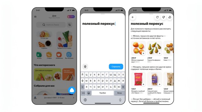 В Яндекс Лавке появился ИИ-ассистент для покупателей В Яндекс Лавке появился ИИ-ассистент для покупателей