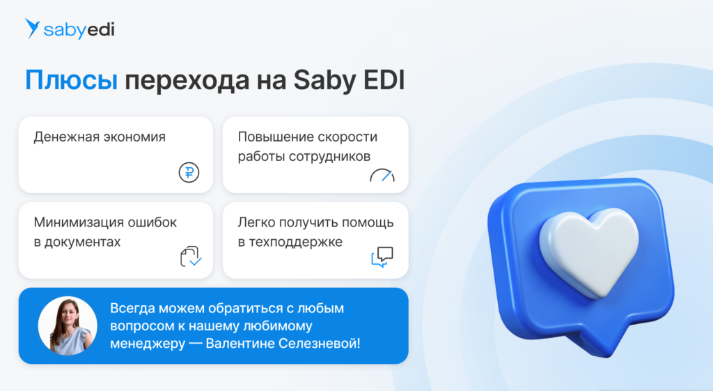 Как снизить затраты на документооборот с торговыми сетями на 82% c Saby EDI: опыт крупного хлебокомбината Как снизить затраты на документооборот с торговыми сетями на 82% c Saby EDI: опыт крупного хлебокомбината
