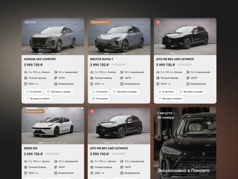 Цифровая пересборка: как «Панавто» и QSOFT выстроили мультибрендовую экосистему в новой реальности авторынка Цифровая пересборка: как «Панавто» и QSOFT выстроили мультибрендовую экосистему в новой реальности авторынка