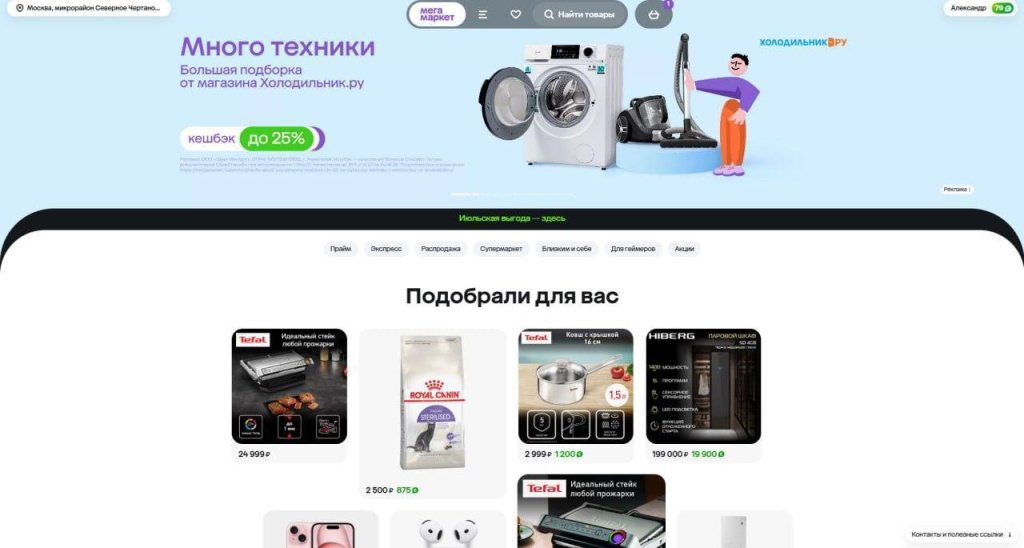 Спецпроект Мегамаркета и Холодильник.ру: 150 млн показов и рост продаж ×6 Спецпроект Мегамаркета и Холодильник.ру: 150 млн показов и рост продаж ×6