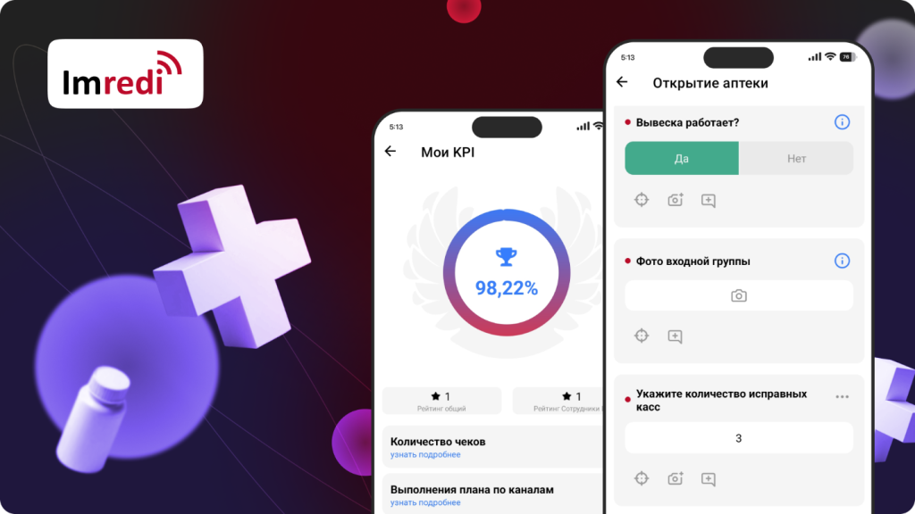 Практические кейсы Imredi: Цифровые бизнес-процессы для аптечных сетей Практические кейсы Imredi: Цифровые бизнес-процессы для аптечных сетей