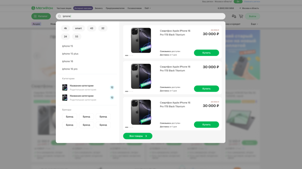 Кейс «МегаФон»: используем умный поиск SearchBooster — получаем рост выручки подсказок в 2,52 раза Кейс «МегаФон»: используем умный поиск SearchBooster — получаем рост выручки подсказок в 2,52 раза