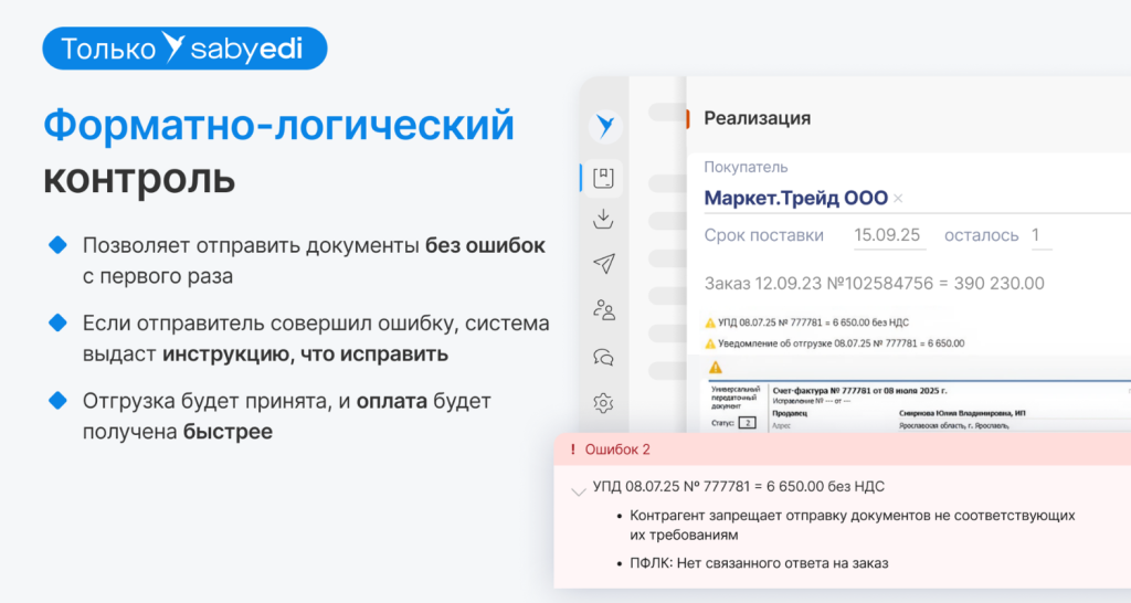 Как снизить затраты на документооборот с торговыми сетями на 82% c Saby EDI: опыт крупного хлебокомбината Как снизить затраты на документооборот с торговыми сетями на 82% c Saby EDI: опыт крупного хлебокомбината