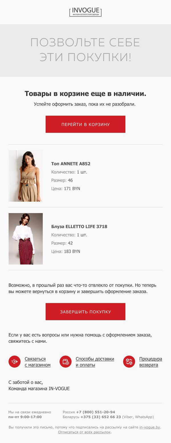 Брошенные корзины: практические рекомендации по увеличению конверсии интернет-магазинов Брошенные корзины: практические рекомендации по увеличению конверсии интернет-магазинов