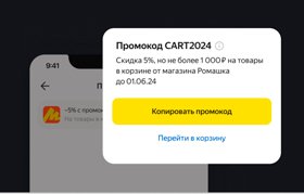 «Яндекс Маркет» внедрил инструмент для работы с брошенными корзинами «Яндекс Маркет» внедрил инструмент для работы с брошенными корзинами