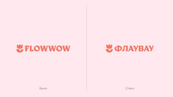 Главное за неделю: fashion сокращает присутствие в ТРЦ, регионы продолжают ограничивать продажи алкоголя, Flowwow меняет название Главное за неделю: fashion сокращает присутствие в ТРЦ, регионы продолжают ограничивать продажи алкоголя, Flowwow меняет название