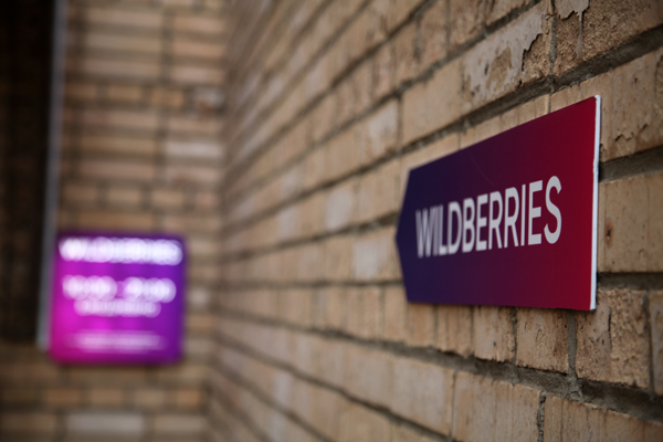 Клиенты Wildberries смогут отправлять посылки между пунктами выдачи заказов Клиенты Wildberries смогут отправлять посылки между пунктами выдачи заказов
