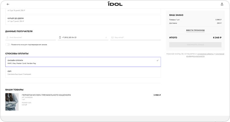 Кейс: как бренд IDOL запустил интернет-магазин в сжатые сроки