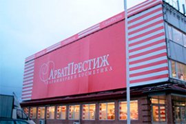 «Арбат Престиж»: а было ли дело? «Арбат Престиж»: а было ли дело?