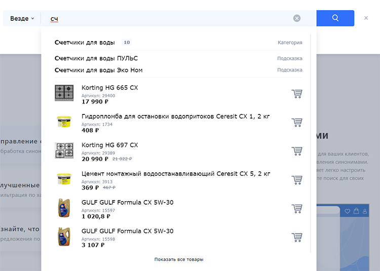 Умный поиск SearchBooster: 10 полезных возможностей для увеличения конверсии интернет-магазина Умный поиск SearchBooster: 10 полезных возможностей для увеличения конверсии интернет-магазина