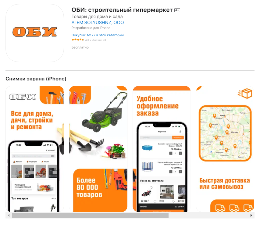 ASO-обзор приложений DIY-сетей: июль 2024 ASO-обзор приложений DIY-сетей: июль 2024