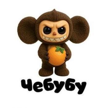 чебубу.jpg чебубу.jpg