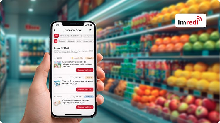 +30% эффективности в работе с доступностью: опыт пилота «Дикси» с новой моделью машинного обучения Imredi OSA +30% эффективности в работе с доступностью: опыт пилота «Дикси» с новой моделью машинного обучения Imredi OSA