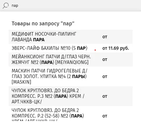 Каким должен быть поиск на сайтах онлайн-аптек? Разбираем на примерах Каким должен быть поиск на сайтах онлайн-аптек? Разбираем на примерах