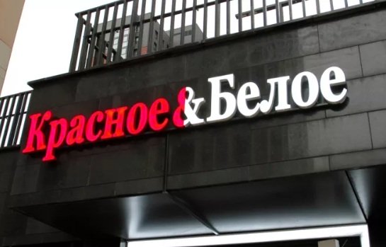 Сеть «Красное&Белое» приостановила продажи крепкого алкоголя в Кузбассе Сеть «Красное&Белое» приостановила продажи крепкого алкоголя в Кузбассе