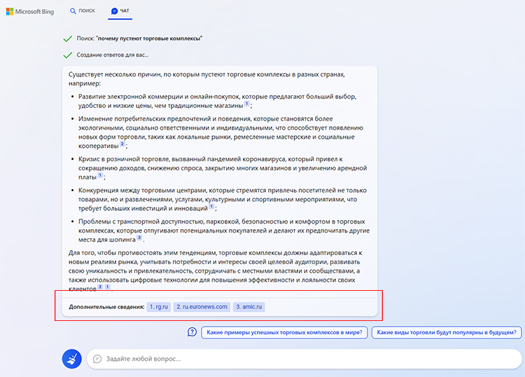 Тест-драйв нового BING – реально умного поиска с безграничными возможностями для ритейла Тест-драйв нового BING – реально умного поиска с безграничными возможностями для ритейла