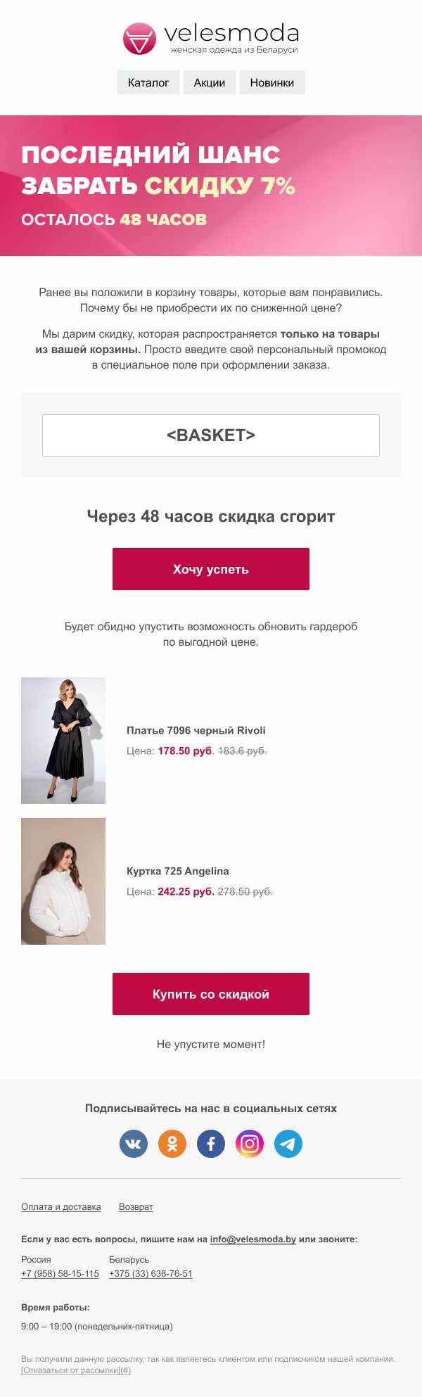 Брошенные корзины: практические рекомендации по увеличению конверсии интернет-магазинов Брошенные корзины: практические рекомендации по увеличению конверсии интернет-магазинов