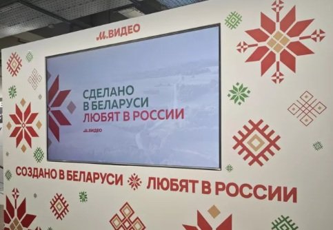 Группа «М.Видео-Эльдорадо» открыла в Москве первую бренд-зону с техникой из Беларуси.jpg Группа «М.Видео-Эльдорадо» открыла в Москве первую бренд-зону с техникой из Беларуси.jpg