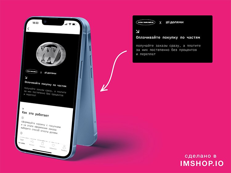 Кейс YOU WANNA: как запустить приложение для российского бренда женской одежды за 8 недель Кейс YOU WANNA: как запустить приложение для российского бренда женской одежды за 8 недель