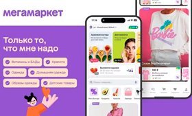 Мегамаркет персонализировал главную страницу в приложении Мегамаркет персонализировал главную страницу в приложении