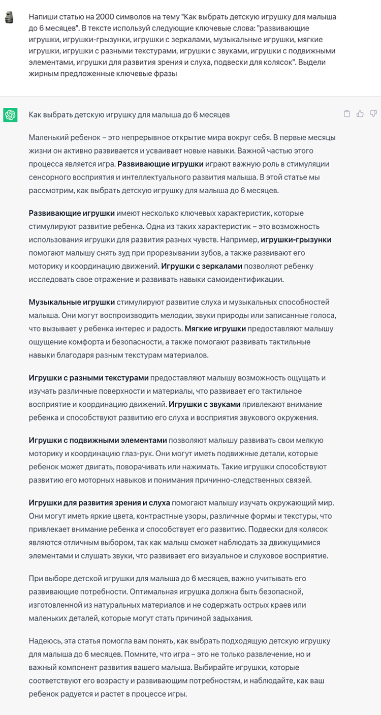 Создаем контент на сайте и делаем SEO при помощи ChatGPT (инструкция) Создаем контент на сайте и делаем SEO при помощи ChatGPT (инструкция)