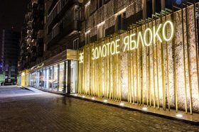 «Золотое яблоко» выходит на рынок ОАЭ «Золотое яблоко» выходит на рынок ОАЭ