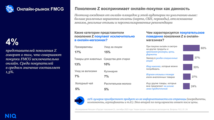 Новые потребители товаров FMCG — кто они? Новые потребители товаров FMCG — кто они?