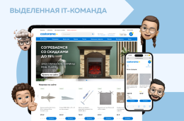Как Castorama обновила IT-инфраструктуру: импортозамещение в действии Как Castorama обновила IT-инфраструктуру: импортозамещение в действии
