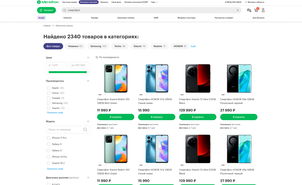 Кейс «МегаФон»: используем умный поиск SearchBooster — получаем рост выручки подсказок в 2,52 раза Кейс «МегаФон»: используем умный поиск SearchBooster — получаем рост выручки подсказок в 2,52 раза