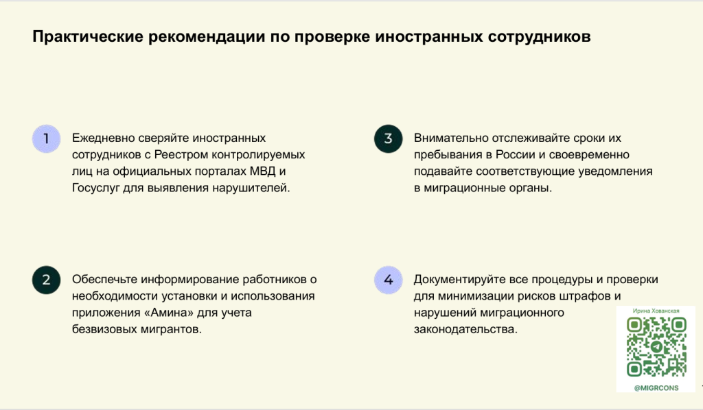 Работа с мигрантами в 2026: как не попасть на миллионные штрафы Работа с мигрантами в 2026: как не попасть на миллионные штрафы