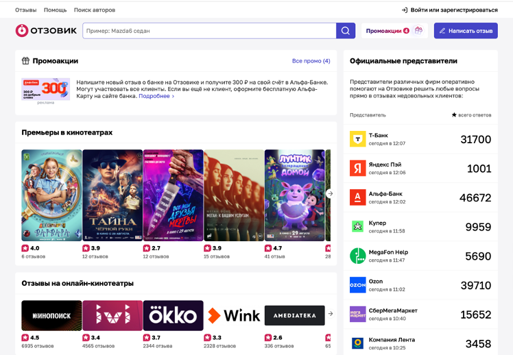 ТОП-3 площадки, отзывам на которых доверяют пользователи ТОП-3 площадки, отзывам на которых доверяют пользователи